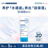 贝德玛（BIODERMA）奶油霜身体乳补水保湿全家可用小金盾婴幼儿面霜清爽不粘腻8ml
