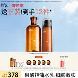 hfp果酸水乳护肤套装去黑头粉刺控油祛痘湿敷补水保湿嫩肤化妆品男女