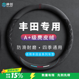 绅创汽车方向盘套四季通用翻毛荣放rav4凯美瑞卡罗拉锐放锋兰达亚洲龙