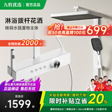 九牧优选恒温淋浴花洒套装全套一体全铜一体式上门安装2026新款花洒 C5白色【智能恒温+水温实时数显】包安装/拆旧