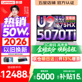 联想拯救者Y9000P 2026年补贴15% 旗舰电竞游戏笔记本电脑 AI元启大学生办公手提本 标压酷睿24核 Ultra9-275HX 32G 1T 满血5070Ti 白丨至尊版 国补 16英寸专业