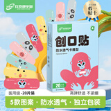 玖泰康宇堂防水透气卡通型创口贴 医用级儿童可爱创可贴伤口擦伤家用止血贴 1盒装【共20片】随身便携