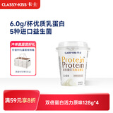 卡士（CLASSY.KISS）双倍蛋白活力原味128g*4杯 低温酸奶 风味发酵乳