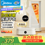 美的（Midea）【折叠迷你】便携式干衣机烘干机家用小型旅行烘衣机婴儿家用衣物护理机消毒除湿脱水机HBGD10D1