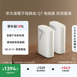 华为凌霄子母路由 Q7 电线版 双母套装 疾速Wi-Fi 7+ 凌霄PLC千兆组网 路由器千兆穿墙 全屋覆盖wifi