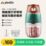 浦利顿（PLODON）婴儿专用辅食机 宝宝辅食工具 多功能料理机搅拌机
