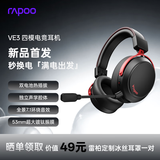 雷柏（Rapoo）VE3无线四模游戏耳机 头戴式三角洲行动FPS无畏契约电竞专用吃鸡听声辨位 多设备兼容 赤影黑