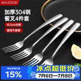 美厨（MAXCOOK）304不锈钢叉子 餐叉水果叉餐具套装甜品汤勺搅拌勺 4件套MCGC4513