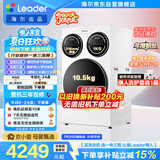统帅（Leader）海尔出品懒人三筒洗衣机ProMax 12.5KG滚筒全自动 内衣洗 三桶年度机皇 以旧换新 国家补贴697自营