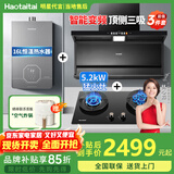 Haotaitai大吸力油烟机补贴家用自清洗变频烟灶套装抽油烟机燃气灶套装顶侧双吸以旧换新B1 【烟灶热3件套】变频烟机+猛火灶+16L热水器