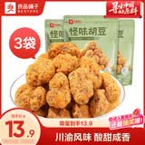 良品铺子 怪味胡豆120g*3袋重庆特产干果休闲小吃 麻辣蚕豆