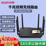 锐捷千兆无线路由RG-EW1200G PRO 双频1300M 企业办公门店大户型复式平层高速放大器 MESH
