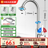 名爵（MEJUE）不锈钢厨房水龙头360度可旋转 冷热双控 水槽洗菜盆龙头Z-011141