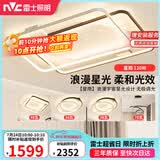 雷士（NVC）客厅吸顶灯具套餐现代中山简约北欧创意星空氛围星光灯星雨赠安装