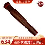 奈乐 古琴 七弦琴优质老桐木古琴 初学者入门古琴 茶棕 伏羲式（已调音）