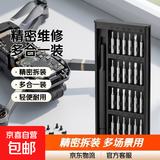 25合一螺丝刀套手机平板眼镜维修工具精密十字螺丝批 多功能螺丝刀-塑料柄