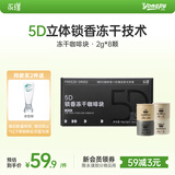 永璞5D锁香冻干咖啡块美式拿铁意式浓缩中深烘黑咖 2g*8颗