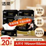 洁柔抽纸 黑Face3层120抽*6包 古龙香水味纸巾 大规格 可湿水面巾纸