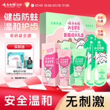 云南白药6-12岁儿童牙膏牙刷礼盒益生菌含氟防蛀固齿生日节日礼物共120g