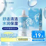 海俪恩美瞳 隐形眼镜多功能护理液 SHE500mL  清洁保湿
