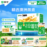 蒙牛早餐奶麦香味250ml*16盒 早餐伴侣燕麦醇香 新老包装交替送礼礼盒