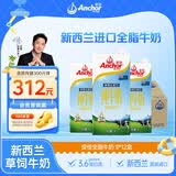 安佳（Anchor）3.6g蛋白质全脂牛奶 新西兰进口草饲牛奶1L*12盒