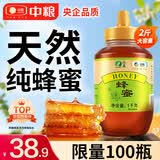 山萃中粮百花蜂蜜1kg 蜂蜜天然纯蜂蜜野生土蜂蜜搭早餐牛奶麦片送长辈