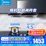 美的（Midea）【智感干洗】家用抽油烟机燃气灶套装19立方大吸力顶吸式欧式烟灶二件套装热水器三件套厨房第1名 【烟灶套装液化气】搭4.5KW钢化玻璃灶 厨房家电