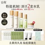 谷雨雪肌白千水乳套装美白减黄提亮保湿控油祛痘淡印护肤品生日礼物