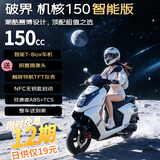 破界机核150智能版燃油踏板摩托车可上牌abs智能车机行车记录仪月光白