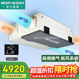 绿岛风（Nedfon）QFA-D1000F-Y全热交换器新风机双向流过滤新风系统办公室酒吧饭店