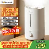 小熊（Bear）加湿器家用卧室 空气加湿母婴幼儿专用鼻炎抑菌 办公室桌面小型空调加湿机JSQ-Z50G2