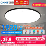 正泰吸顶灯LED卧室灯阳台过道灯具超薄三防灯高亮灯饰24W正白光黑边