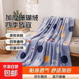 加厚珊瑚绒毯子牛奶绒毛毯可铺可盖双人单人四季毯子空调毯学生床 好多鱼【可铺可盖】 150*200cm毛毯【加厚贴身 舒适透气】