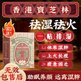 关德兴香港宝芝林三伏祛湿足贴去湿气脚底贴排毒大肚子健脾养胃调理体内
