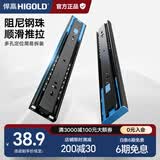 悍高（HIGOLD）抽屉轨道三节轨阻尼缓冲轻音导轨五金配件滑轨 双弹簧阻尼12寸1副【300mm】