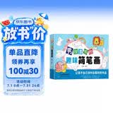 男孩喜欢的趣味简笔画大全0-3-6岁学画绘画启蒙教材 零基础入门儿童注音版学画画书籍启蒙培训教材上书香节阅读节  