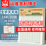 多利博士16K20张生字天天练纸 拼音田格生字听写本汉语拼音田字格硬笔天天练护眼作业纸3本装 【全网热卖】