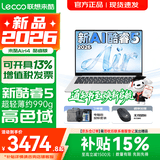 联想超轻薄笔记本电脑 来酷版Pro14/14/Air14 2026年补贴15%可选  AI轻小新品 学生办公游戏设计本 新酷睿5-315 12G 512G｜Air14 2026国家补贴 14英寸超清护
