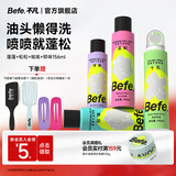 BeFe干发喷雾去油免洗喷雾洗发水蓬松高颅顶刘海神器蓬蓬粉156ml*4