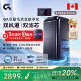 GA双子星L5空气净化器加拿大专业级除甲醛二手烟PM2.5过敏原母婴紫外线杀菌除味实时监测【全新1代】 GA L5旗舰款【年度新品】