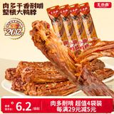 王小卤手撕风干烤鸭脖整根休闲卤味鸭货零食独立氮气包装烧烤味65g*4