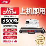 绘威适用惠普m227fdw硒鼓粉盒惠普hp m227d m227sdn m227fdn m203dw m203dn 30a cf230a打印机硒鼓墨盒粉盒