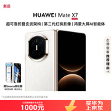 华为（HUAWEI）Mate X7 12GB+256GB 云锦白 麒麟9030Pro 可靠折叠玄武架构 红枫影像【赠钢化膜】