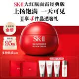 SK-II大红瓶面霜80g乳液抗皱紧致护肤品套装礼盒sk2化妆品生日礼物女