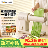 小熊（Bear）面光光花样面食机 新款揉面和面机厨师机 家用全自动小型压面机电动面条机饸烙机饺子皮 YMJ-F01L8