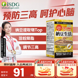 ISDG日本进口纳豆激酶胶囊降血压血脂溶栓疏通心脑血管1瓶顶3瓶保健品 【小瓶尝鲜装】 60粒*1瓶