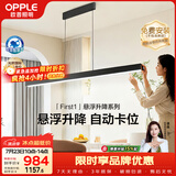 欧普照明（OPPLE）全光谱护眼高亮一字长条智控可升降餐吊灯现代简约大气黑色47W