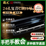 国光24孔初学入门级带音阶纪念版复音口琴C调（典雅黑）