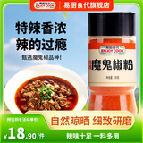 易厨食代魔鬼辣椒粉 川味香辣特辣辣椒面 云贵重辣烧烤蘸料调味料瓶装130g